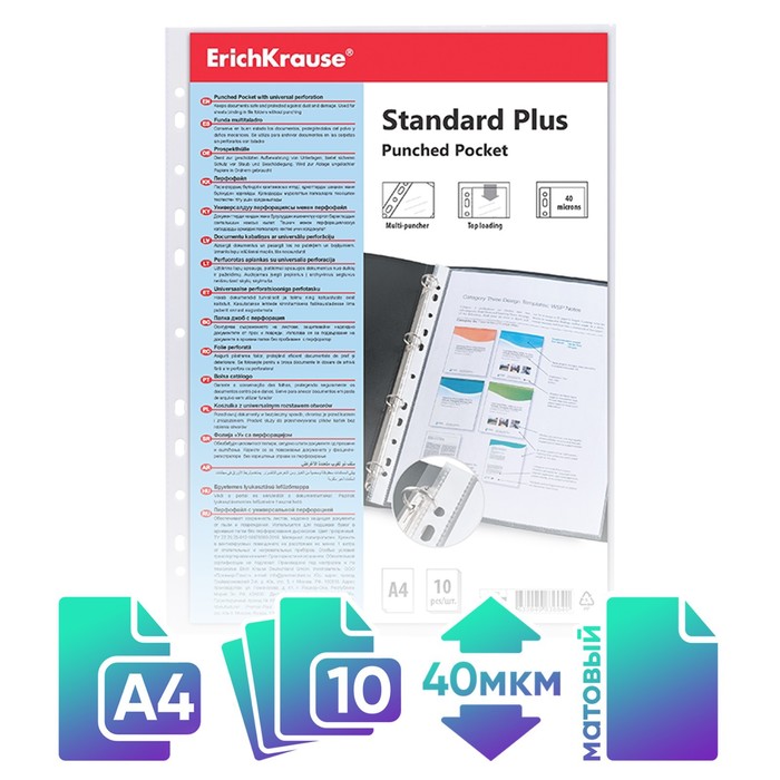 Файл-вкладыш ErichKrause Standard Plus, А4, 40 мкм, тиснение, вертикальный, 10 штук(10 шт, Прозрачный
Файл-вкладыш ErichKrause Standard Plus, А4, 40 мкм, тиснение, вертикальный, 10 штук(10 шт, Прозрачный