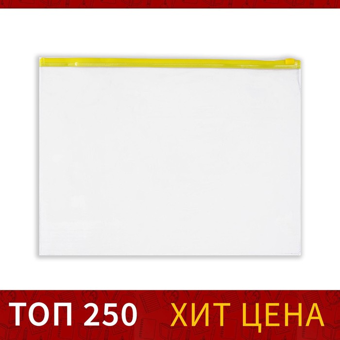 Папка-конверт на ZIP-молнии А4, 120 мкм, Calligrata, прозрачный, микс(20 шт.), Разноцветный
Папка-конверт на ZIP-молнии А4, 120 мкм, Calligrata, прозрачный, микс(20 шт.), Разноцветный