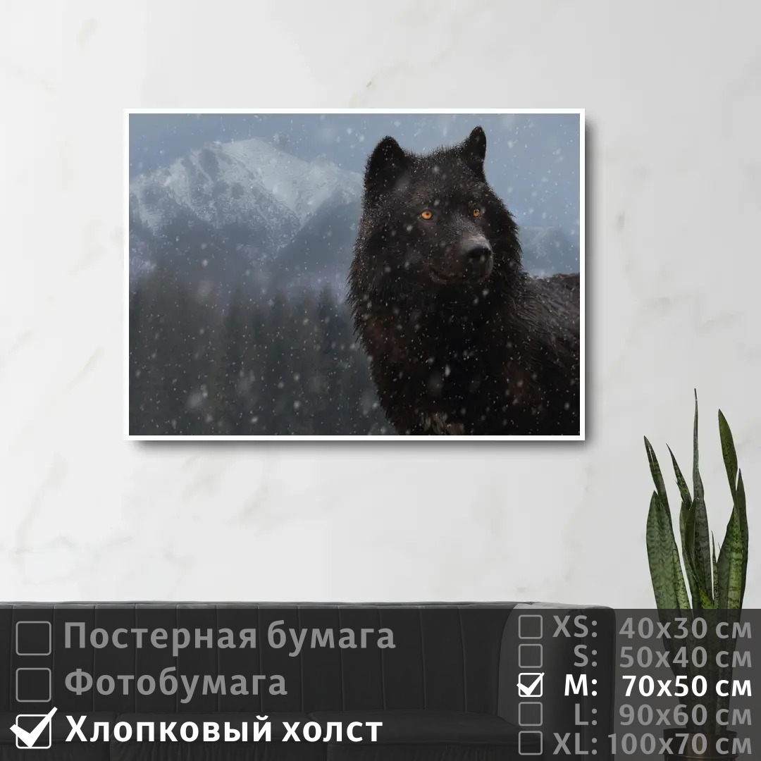 Постер на холсте ПолиЦентр Черный волк с желтыми глазами 70х50 см, ЧерныйВолкСЖелтымиГлазами
Постер на холсте ПолиЦентр Черный волк с желтыми глазами 70х50 см, ЧерныйВолкСЖелтымиГлазами