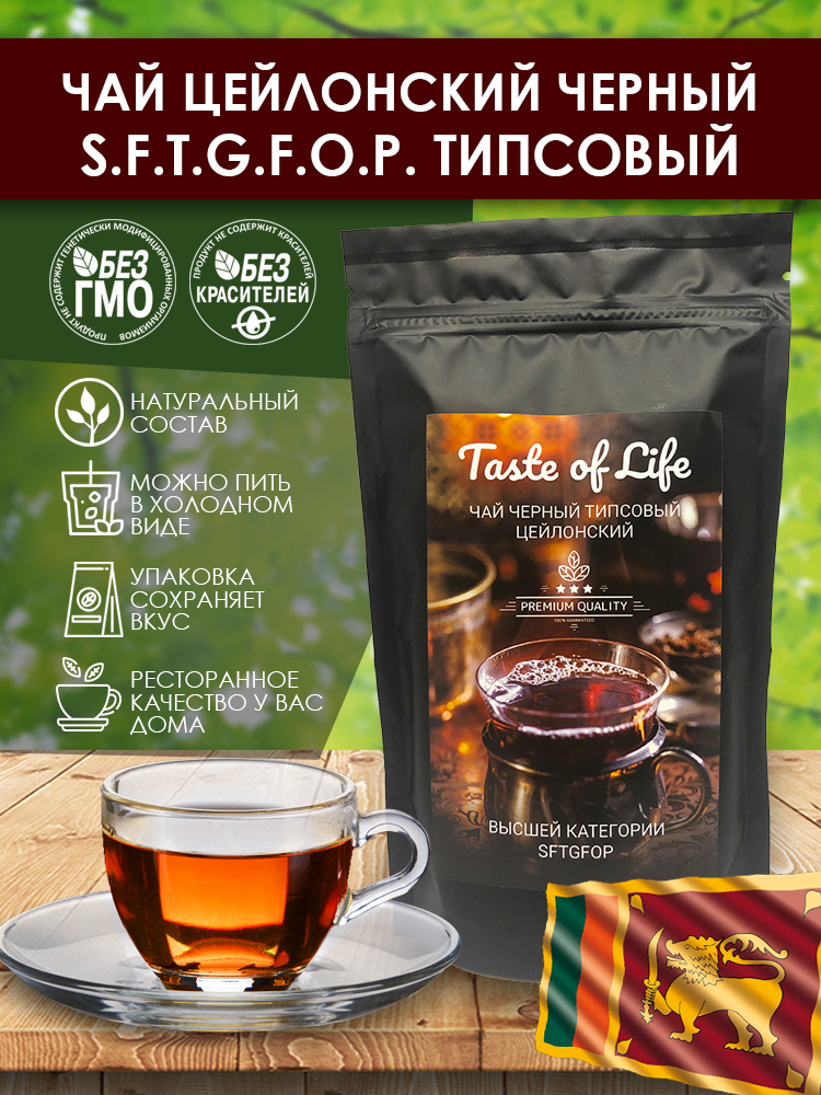 Чай черный Taste of life типсовый цейлонский, высшей категории SFTGFOP Шри-Ланка, 500 г, Шри-Ланка 500
Чай черный Taste of life типсовый цейлонский, высшей категории SFTGFOP Шри-Ланка, 500 г, Шри-Ланка 500