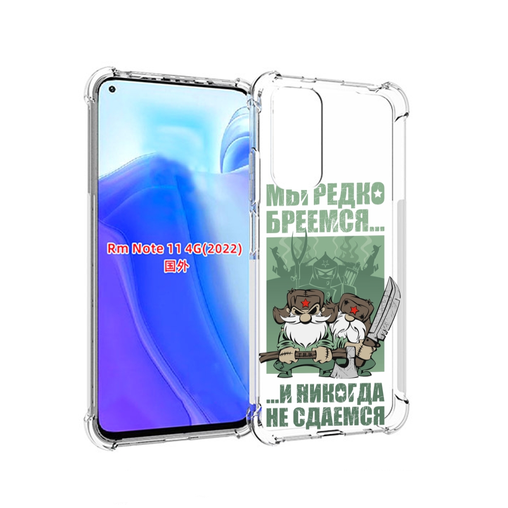 Чехол MyPads Никогда-не-сдаемся для Xiaomi Redmi Note 11 4G ( Глобальная версия ), Tocco
Чехол MyPads Никогда-не-сдаемся для Xiaomi Redmi Note 11 4G ( Глобальная версия ), Tocco