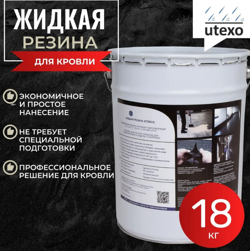 Мастика для кровли UTEXO Ютексо жидкая резина эластичная бесшовная холодная готовая 20 л, ютексо
Мастика для кровли UTEXO Ютексо жидкая резина эластичная бесшовная холодная готовая 20 л, ютексо