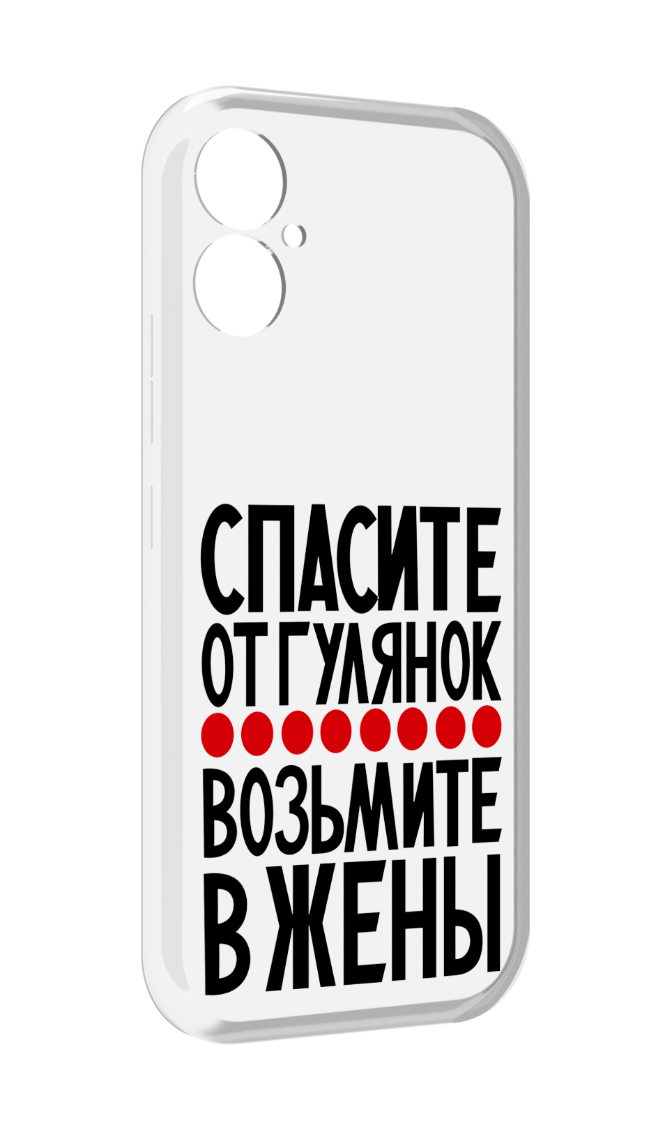 Чехол MyPads Спасите от гулянок возьмите в жены для Tecno Spark 9 Pro \ Spark 9T, Прозрачный, Tocco
Чехол MyPads Спасите от гулянок возьмите в жены для Tecno Spark 9 Pro \ Spark 9T, Прозрачный, Tocco