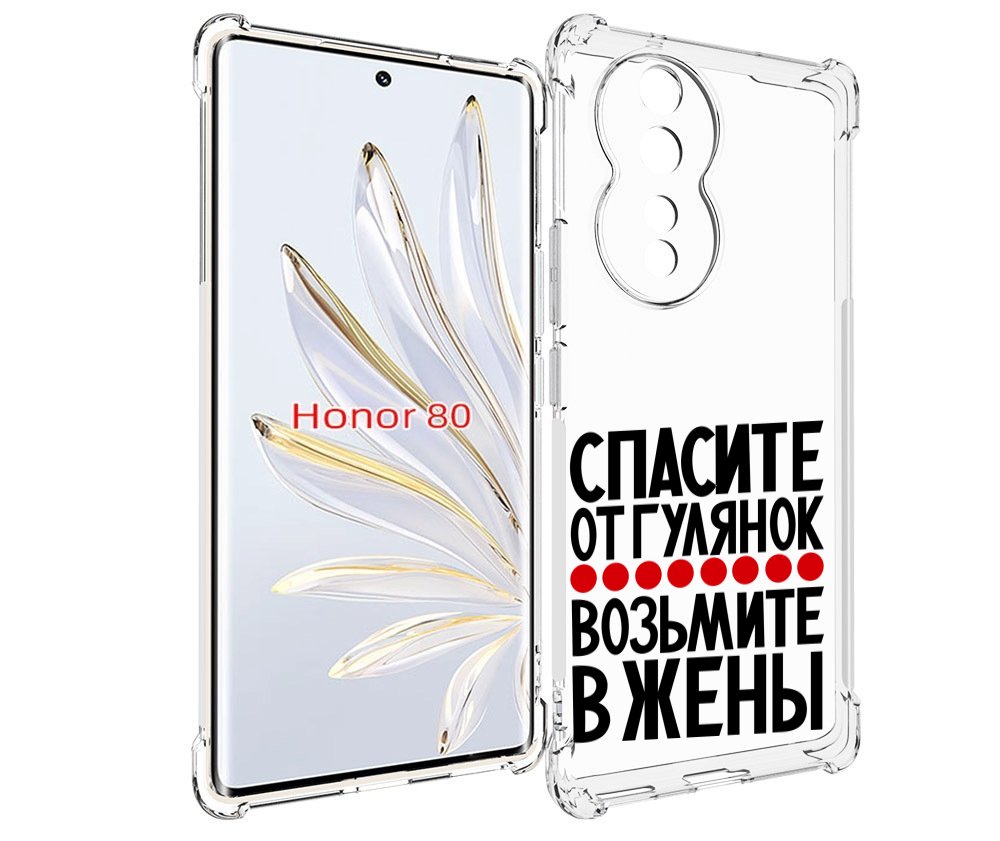 Чехол MyPads Спасите от гулянок возьмите в жены для Honor 80, Прозрачный, Tocco
Чехол MyPads Спасите от гулянок возьмите в жены для Honor 80, Прозрачный, Tocco