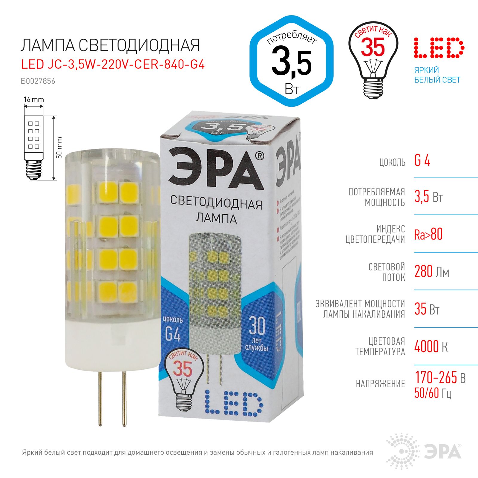 Лампочка ЭРА 10 шт STD LED-JC 3,5W 220V CER 840 G4 35ВТ нейтральный белый свет
Лампочка ЭРА 10 шт STD LED-JC 3,5W 220V CER 840 G4 35ВТ нейтральный белый свет
