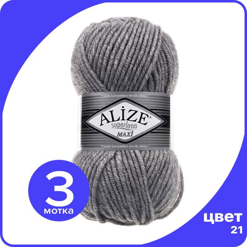 Пряжа Alize Superlana MAXI - серый меланж (21), 100г x 100м - 3 шт / Ализе Суперлана МАКСИ, ASLM_MAXI_klubоk.shор_3
Пряжа Alize Superlana MAXI - серый меланж (21), 100г x 100м - 3 шт / Ализе Суперлана МАКСИ, ASLM_MAXI_klubоk.shор_3
