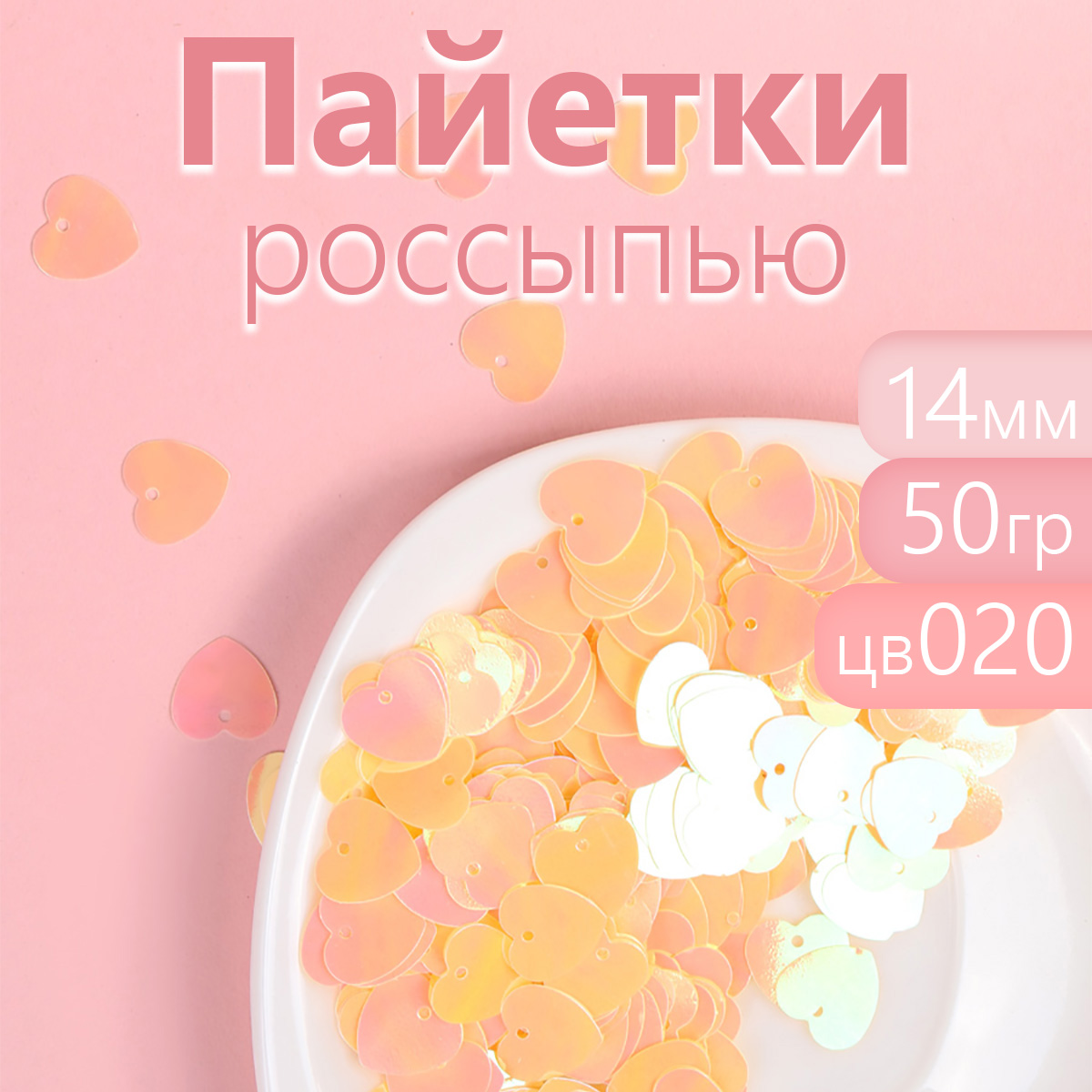 Пайетки Magic 4 Hobby россыпью для рукоделия 14 мм цвет светло-желтый упаковка 50 г, TBY.FLK045.A075_MAGCAL_20х20
Пайетки Magic 4 Hobby россыпью для рукоделия 14 мм цвет светло-желтый упаковка 50 г, TBY.FLK045.A075_MAGCAL_20х20