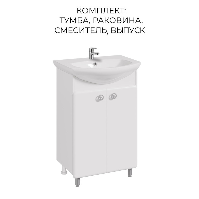 Тумба в ванную Runo КАПРИ 55, раковина Элеганс 55, смеситель, выпуск, Белый, Капри 55 
Тумба в ванную Runo КАПРИ 55, раковина Элеганс 55, смеситель, выпуск, Белый, Капри 55