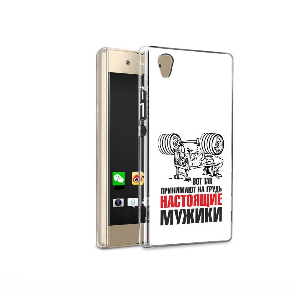 Чехол MyPads Tocco для Sony Xperia XA1 Ultra бодибилдинг для мужиков (PT67027.252.233), Прозрачный, Tocco
Чехол MyPads Tocco для Sony Xperia XA1 Ultra бодибилдинг для мужиков (PT67027.252.233), Прозрачный, Tocco