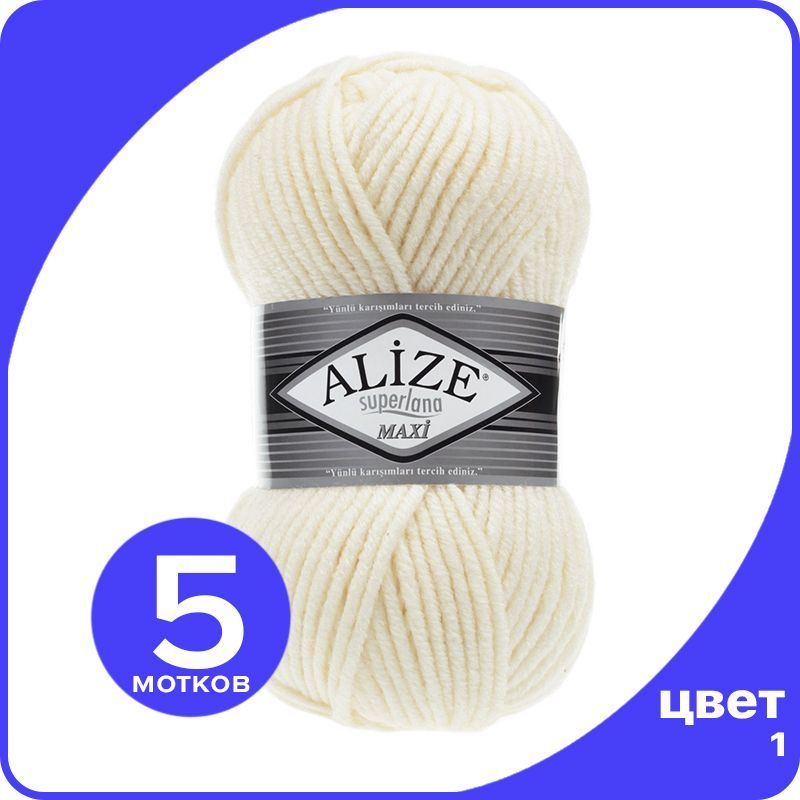 Пряжа Alize Superlana MAXI - кремовый (01), 100г x 100м - 5 шт / Ализе Суперлана МАКСИ, Бежевый, ASLM_MAXI_klubоk.shор_5
Пряжа Alize Superlana MAXI - кремовый (01), 100г x 100м - 5 шт / Ализе Суперлана МАКСИ, Бежевый, ASLM_MAXI_klubоk.shор_5