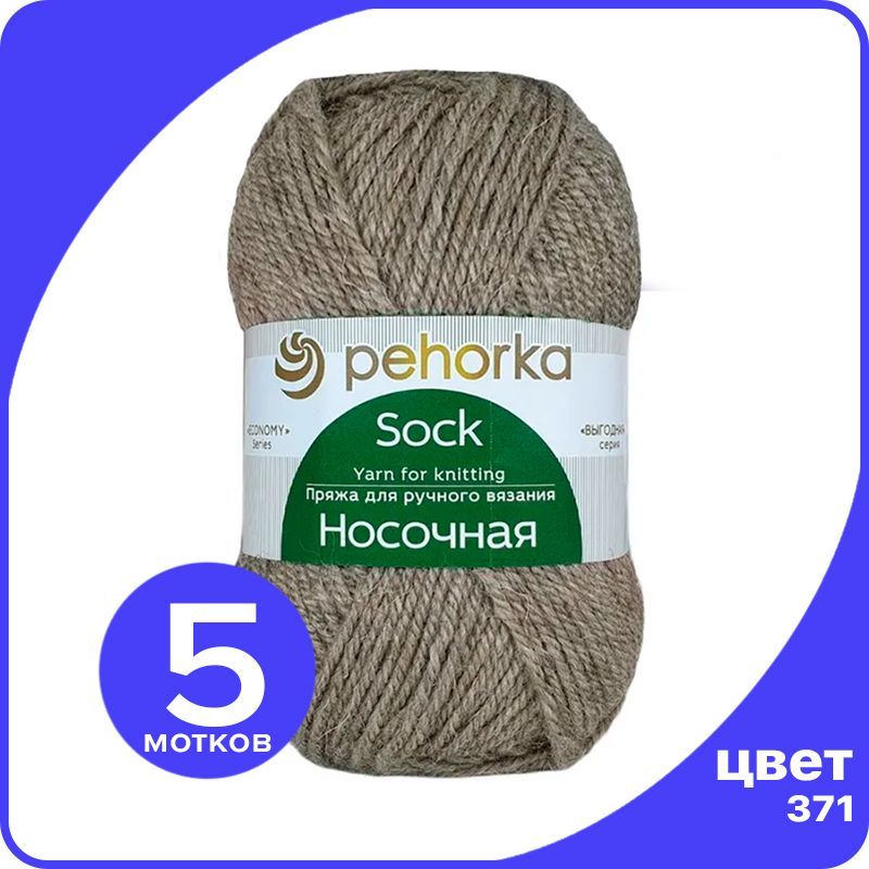 Пряжа для вязания ПЕХОРКА Носочная 5 шт - 371 (Натуральный серый) - 100 гр х 200 м, Носочная_klubok.club_5
Пряжа для вязания ПЕХОРКА Носочная 5 шт - 371 (Натуральный серый) - 100 гр х 200 м, Носочная_klubok.club_5