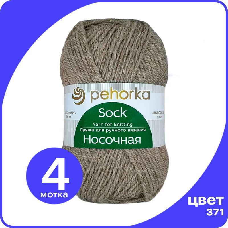 Пряжа для вязания ПЕХОРКА Носочная 4 шт - 371 (Натуральный серый) - 100 гр х 200 м, Носочная_klubok.club_4
Пряжа для вязания ПЕХОРКА Носочная 4 шт - 371 (Натуральный серый) - 100 гр х 200 м, Носочная_klubok.club_4