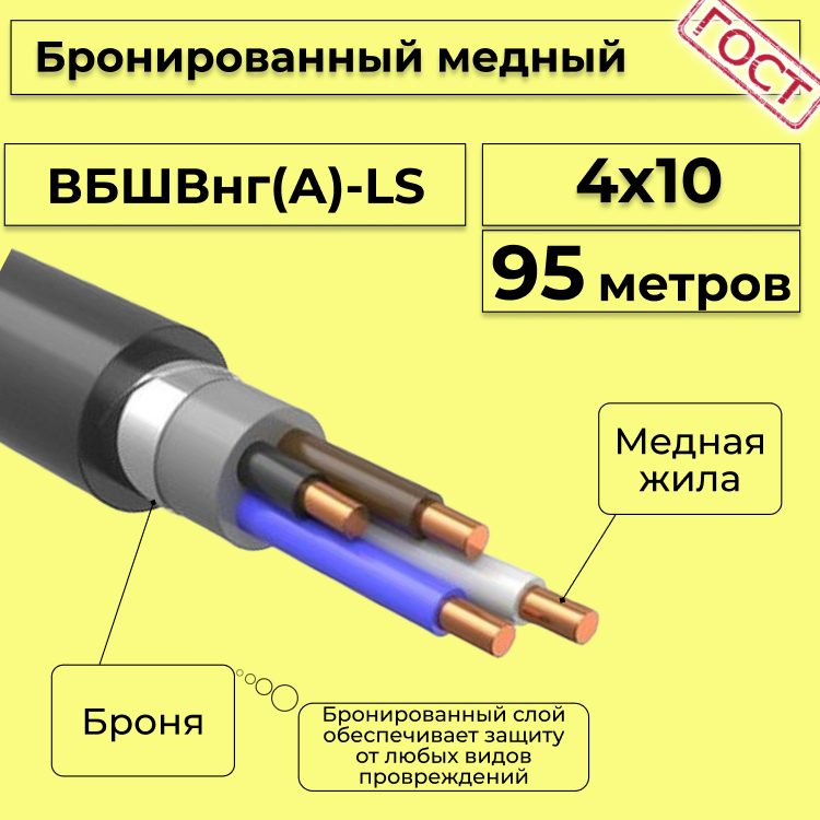 Кабель медный бронированный Электрокабель НН ВББШВнг(А)-LS 4х10 - 95м, Черный, вбшв
Кабель медный бронированный Электрокабель НН ВББШВнг(А)-LS 4х10 - 95м, Черный, вбшв