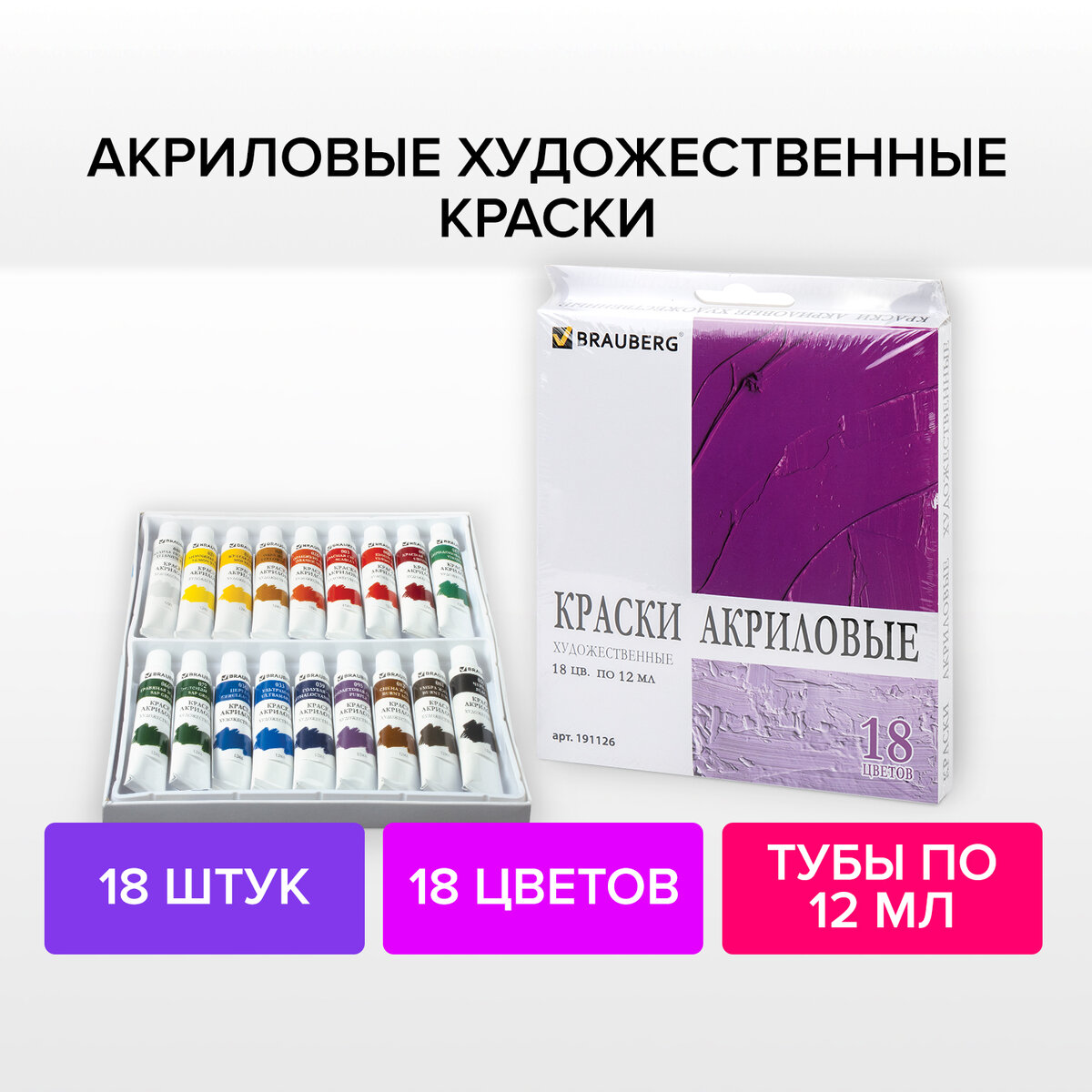 Краски акриловые художественные BRAUBERG ART "DEBUT" набор 18 цветов по 12 мл, в тубах, Разноцветный, 153
Краски акриловые художественные BRAUBERG ART "DEBUT" набор 18 цветов по 12 мл, в тубах, Разноцветный, 153