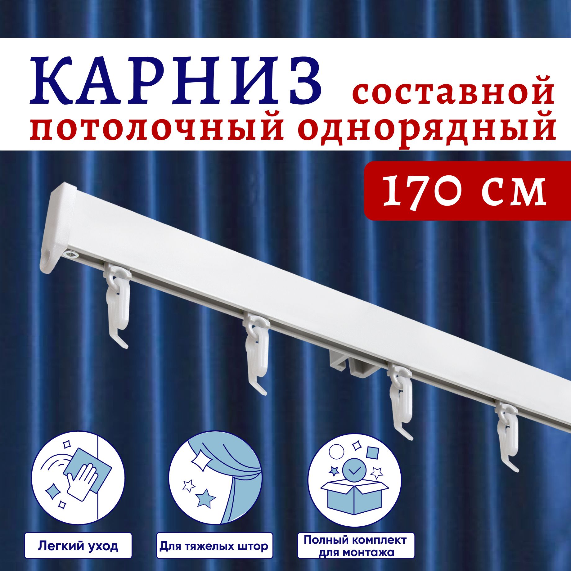 Карниз для штор алюминиевый профильный потолочный однорядный белый 170 см, ТК-КарнСимпл
Карниз для штор алюминиевый профильный потолочный однорядный белый 170 см, ТК-КарнСимпл