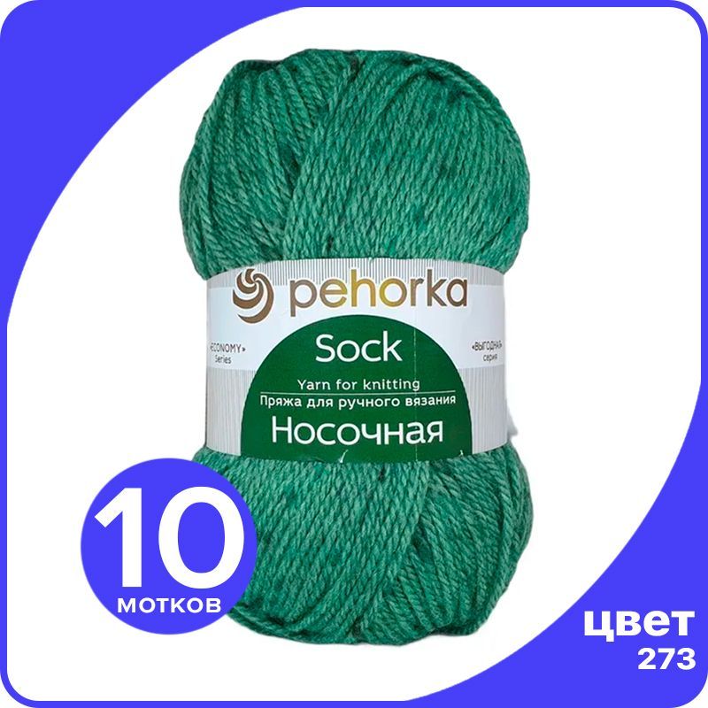 Пряжа для вязания ПЕХОРКА Носочная 10 шт - 273 (Шторм) - 100 гр х 200 м, Зеленый, Носочная_klubok.club_10
Пряжа для вязания ПЕХОРКА Носочная 10 шт - 273 (Шторм) - 100 гр х 200 м, Зеленый, Носочная_klubok.club_10