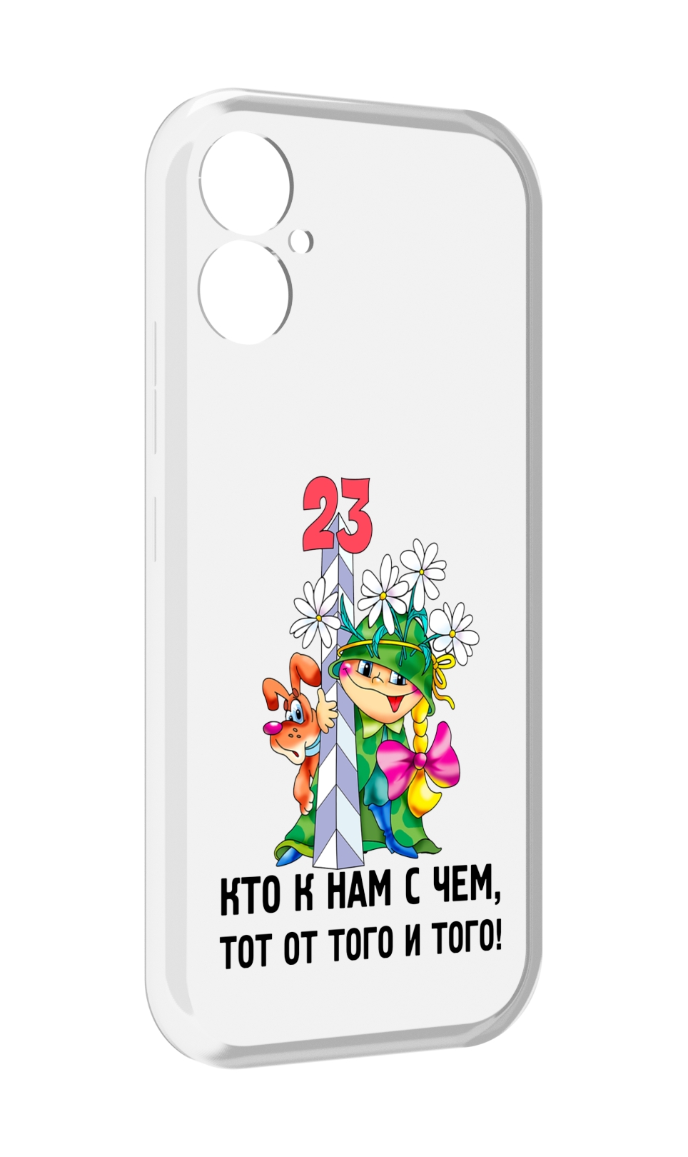 Чехол MyPads 23 февраля мальчик с надписью для Tecno Spark 9 Pro \ Spark 9T, Прозрачный, Tocco
Чехол MyPads 23 февраля мальчик с надписью для Tecno Spark 9 Pro \ Spark 9T, Прозрачный, Tocco