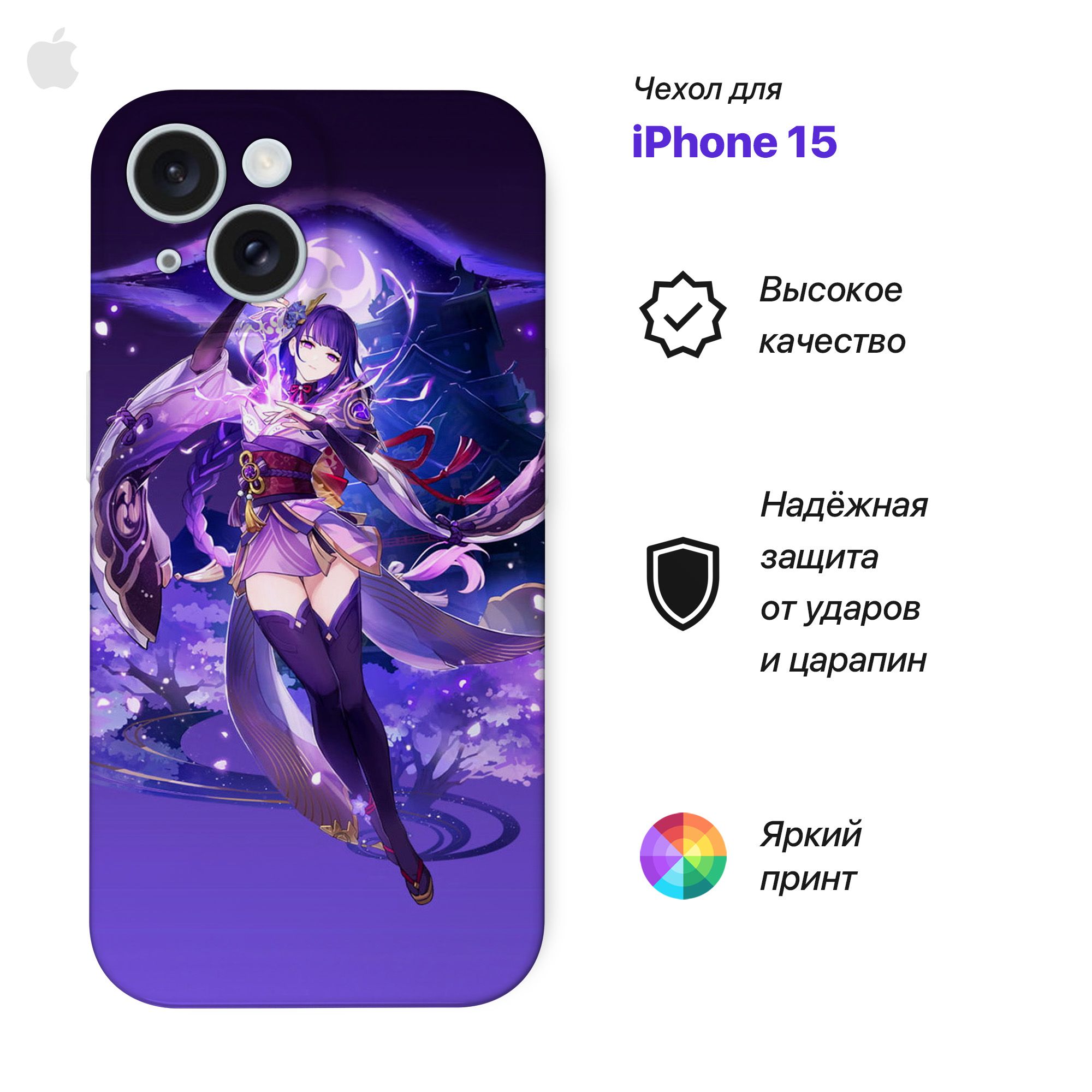 Чехол Rhythm flow TPUCase для Apple IPhone 15 Genshin Impact Райден, Фиолетовый, TPUCase
Чехол Rhythm flow TPUCase для Apple IPhone 15 Genshin Impact Райден, Фиолетовый, TPUCase