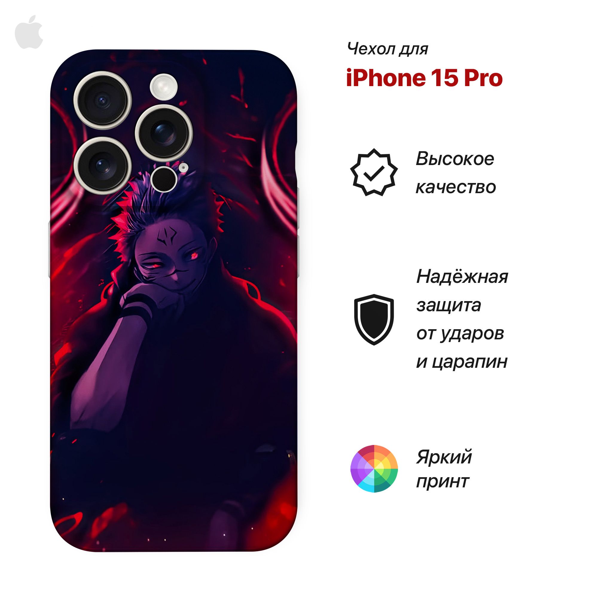 Чехол Rhythm flow PrTPUCase для Apple Iphone 15 Pro аниме Магическая битва, Бордовый, PrTPUCase
Чехол Rhythm flow PrTPUCase для Apple Iphone 15 Pro аниме Магическая битва, Бордовый, PrTPUCase