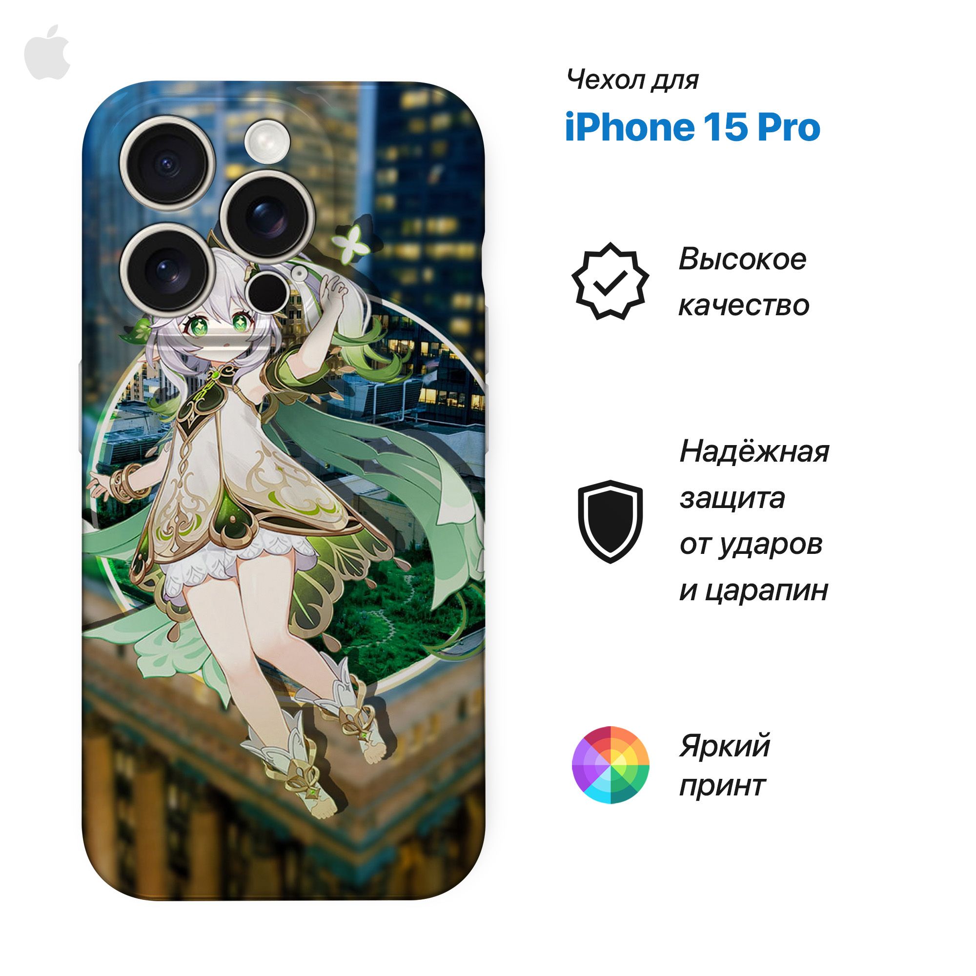 Чехол Rhythm flow PrTPUCase для Apple Iphone 15 Pro Genshin Impact Нахида, Зеленый, PrTPUCase
Чехол Rhythm flow PrTPUCase для Apple Iphone 15 Pro Genshin Impact Нахида, Зеленый, PrTPUCase