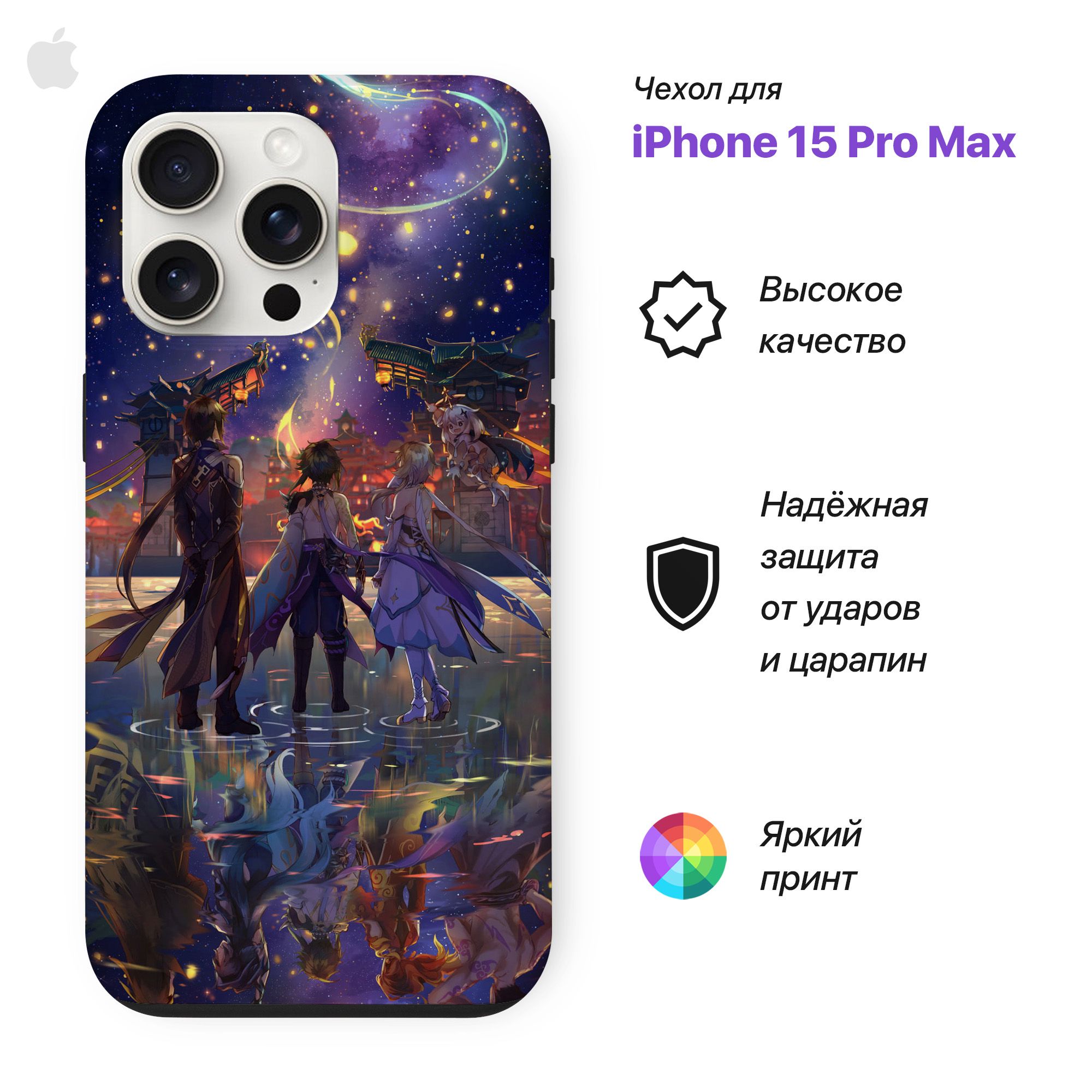 Чехол Rhythm flow PrMx2v1Case для Apple Iphone 15 Pro Max Genshin Impact, Разноцветный, PrMx2v1Case
Чехол Rhythm flow PrMx2v1Case для Apple Iphone 15 Pro Max Genshin Impact, Разноцветный, PrMx2v1Case