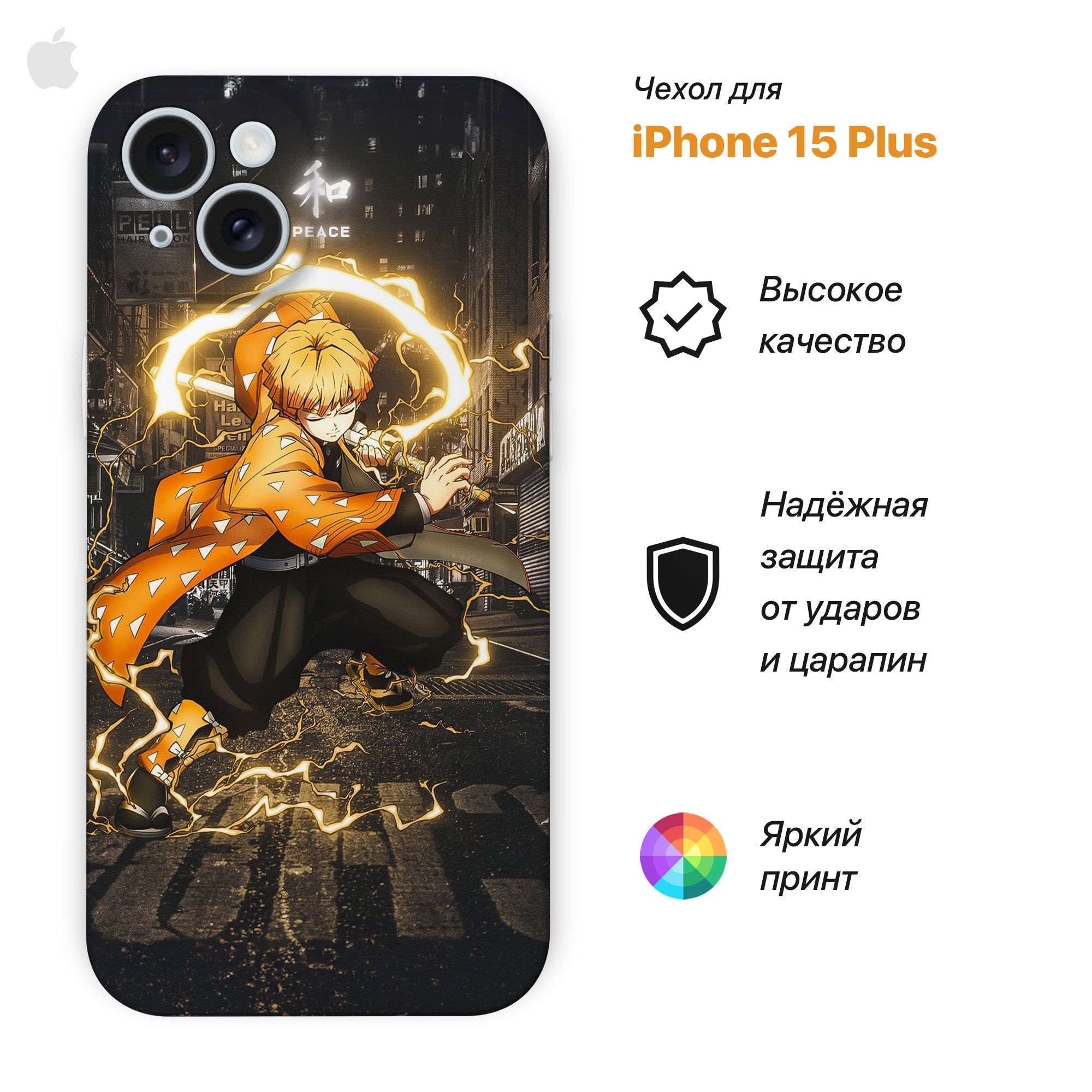 Чехол Rhythm flow PlTPUCase для Apple IPhone 15 Plus, аниме, Зеницу Агацума, Желтый, PlTPUCase
Чехол Rhythm flow PlTPUCase для Apple IPhone 15 Plus, аниме, Зеницу Агацума, Желтый, PlTPUCase