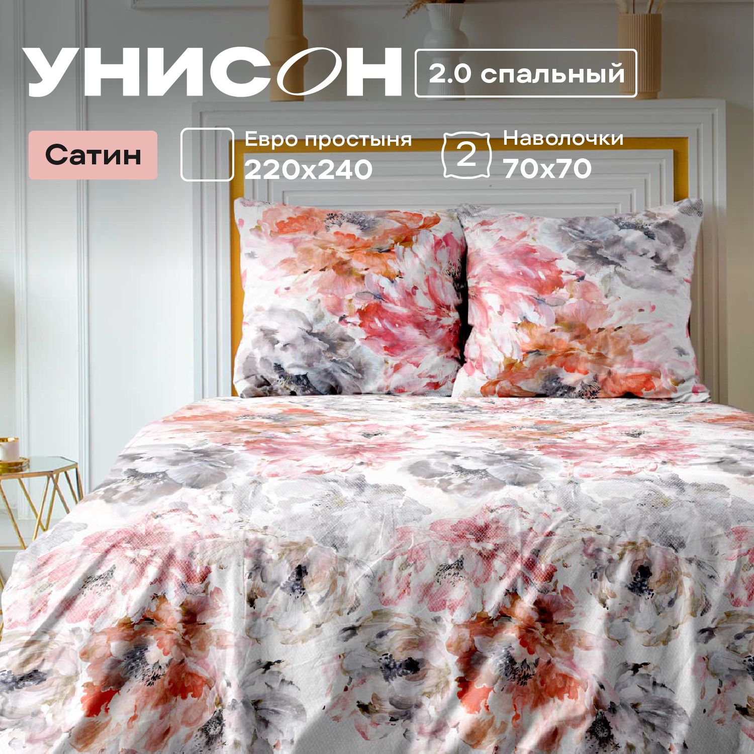 Комплект постельного белья 2-x спальный сатин Унисон Allegra, Унисон серия Сатин - 56
Комплект постельного белья 2-x спальный сатин Унисон Allegra, Унисон серия Сатин - 56