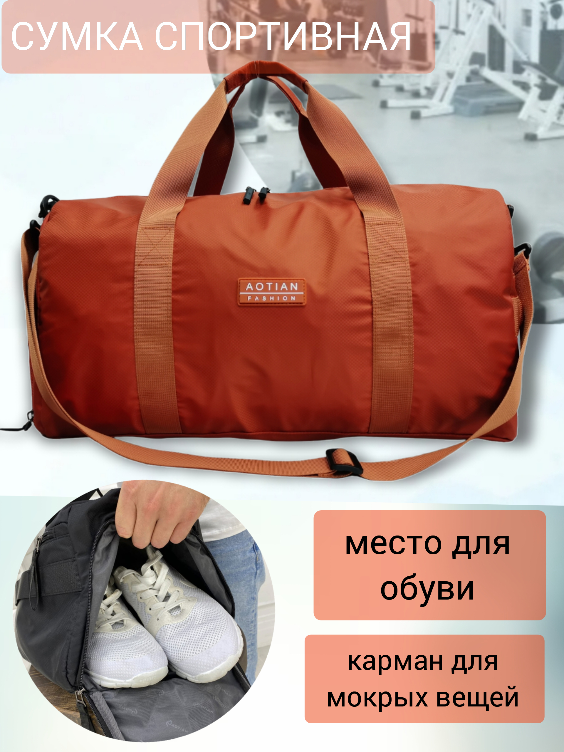 Сумка спортивная, с карманом для обуви, ручная кладь 48*26*21см, 3053 оранжевый, в3053
Сумка спортивная, с карманом для обуви, ручная кладь 48*26*21см, 3053 оранжевый, в3053
