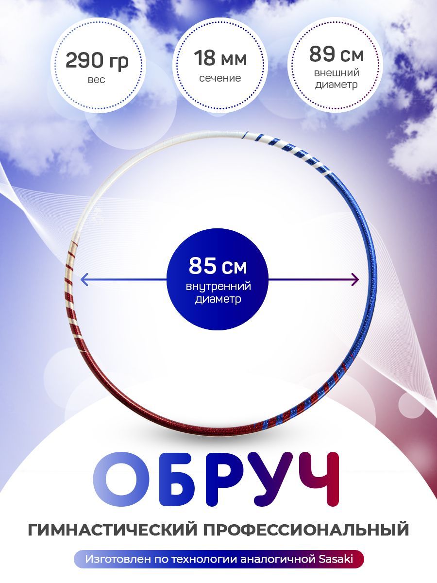 Обруч Харли Квинн гимнастический профессиональный в обмотке 85 см, Белый;синий;красный, Харли Квинн
Обруч Харли Квинн гимнастический профессиональный в обмотке 85 см, Белый;синий;красный, Харли Квинн