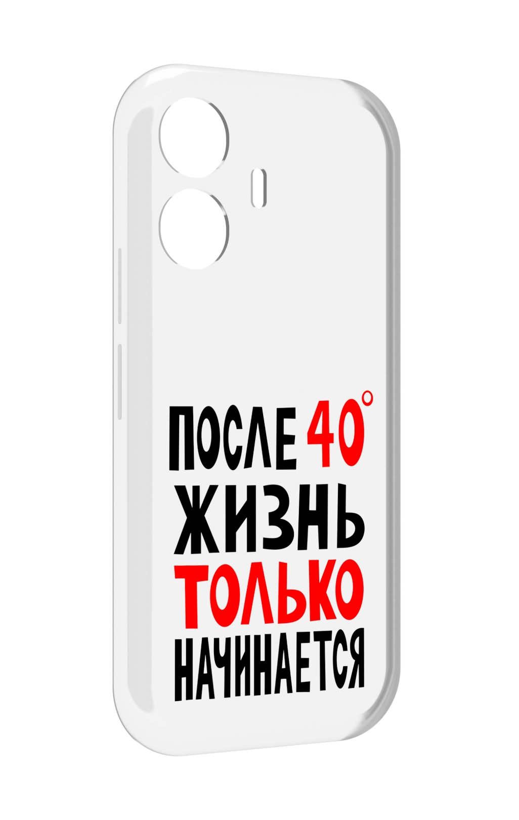 Чехол MyPads после 40 жизнь начинается для Vivo Y77E / Vivo iQOO Z6 Lite, Прозрачный, Tocco
Чехол MyPads после 40 жизнь начинается для Vivo Y77E / Vivo iQOO Z6 Lite, Прозрачный, Tocco