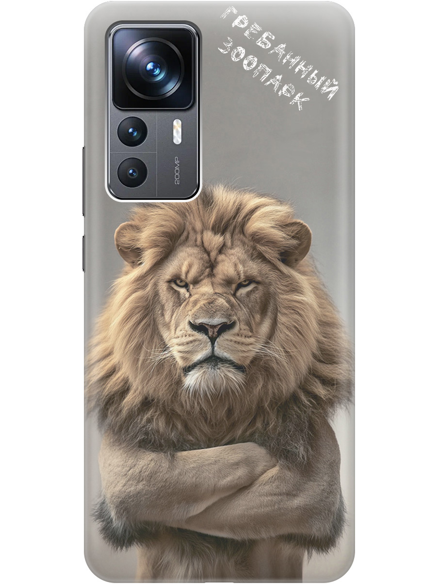 Силиконовый чехол на Xiaomi 12T/12T Pro с принтом "Зоопарк", Прозрачный;бежевый;серый, 762091910
Силиконовый чехол на Xiaomi 12T/12T Pro с принтом "Зоопарк", Прозрачный;бежевый;серый, 762091910