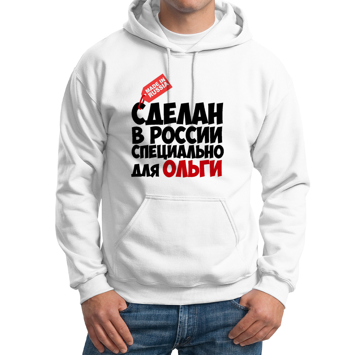 Худи унисекс CoolPodarok Сделан в России специально для Ольги белое 46 RU, M0131131
Худи унисекс CoolPodarok Сделан в России специально для Ольги белое 46 RU, M0131131