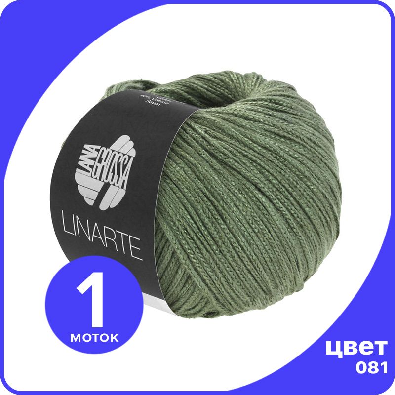 Пряжа Lana Grossa LINARTE 1 шт - 081 (Хаки) - 50 гр х 125 м / Лана Гросса Линарте, Зеленый, LGlinarte_klubok.club
Пряжа Lana Grossa LINARTE 1 шт - 081 (Хаки) - 50 гр х 125 м / Лана Гросса Линарте, Зеленый, LGlinarte_klubok.club