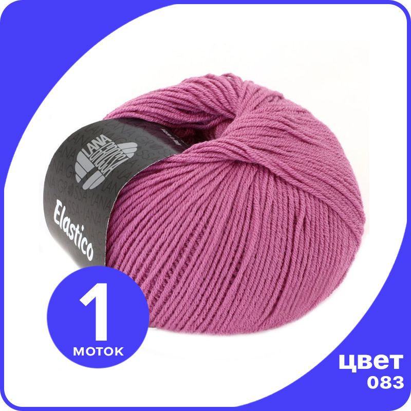 Пряжа Lana Grossa Elastico 1 шт - 083 (Сирень) - 50 гр х 160 м / Лана Гросса Эластико, Розовый, LGELASTICO_klubok.club
Пряжа Lana Grossa Elastico 1 шт - 083 (Сирень) - 50 гр х 160 м / Лана Гросса Эластико, Розовый, LGELASTICO_klubok.club