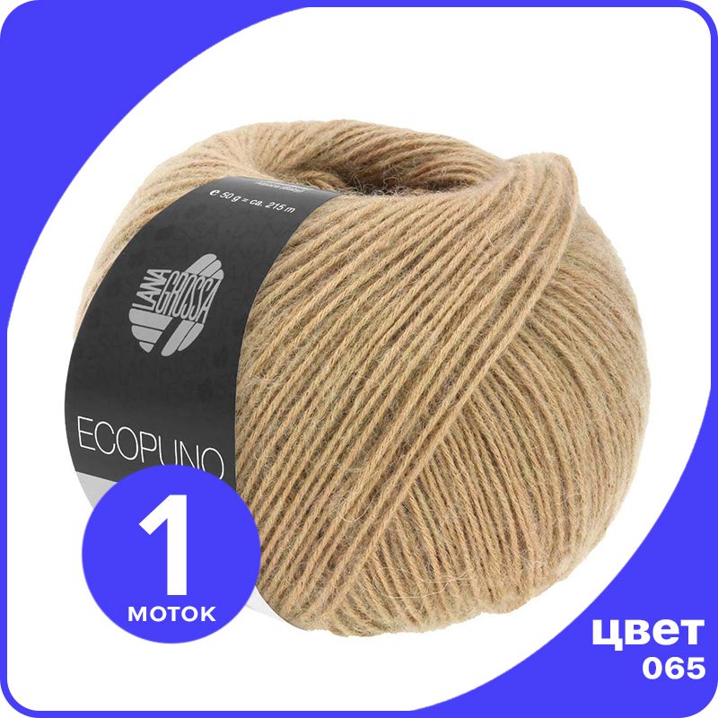 Пряжа Lana Grossa Ecopuno 1 шт - 065 (Карамель) - 50 гр х 215 м / Лана Гросса Экопуно, Коричневый, LGECOPUNO_klubok.club
Пряжа Lana Grossa Ecopuno 1 шт - 065 (Карамель) - 50 гр х 215 м / Лана Гросса Экопуно, Коричневый, LGECOPUNO_klubok.club