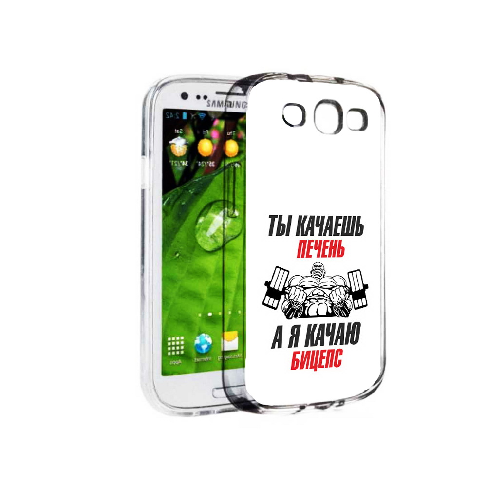 Чехол MyPads Tocco для Samsung Galaxy S3 бодибилдинг качаю бицепс (PT123108.507.235), Прозрачный, Tocco
Чехол MyPads Tocco для Samsung Galaxy S3 бодибилдинг качаю бицепс (PT123108.507.235), Прозрачный, Tocco