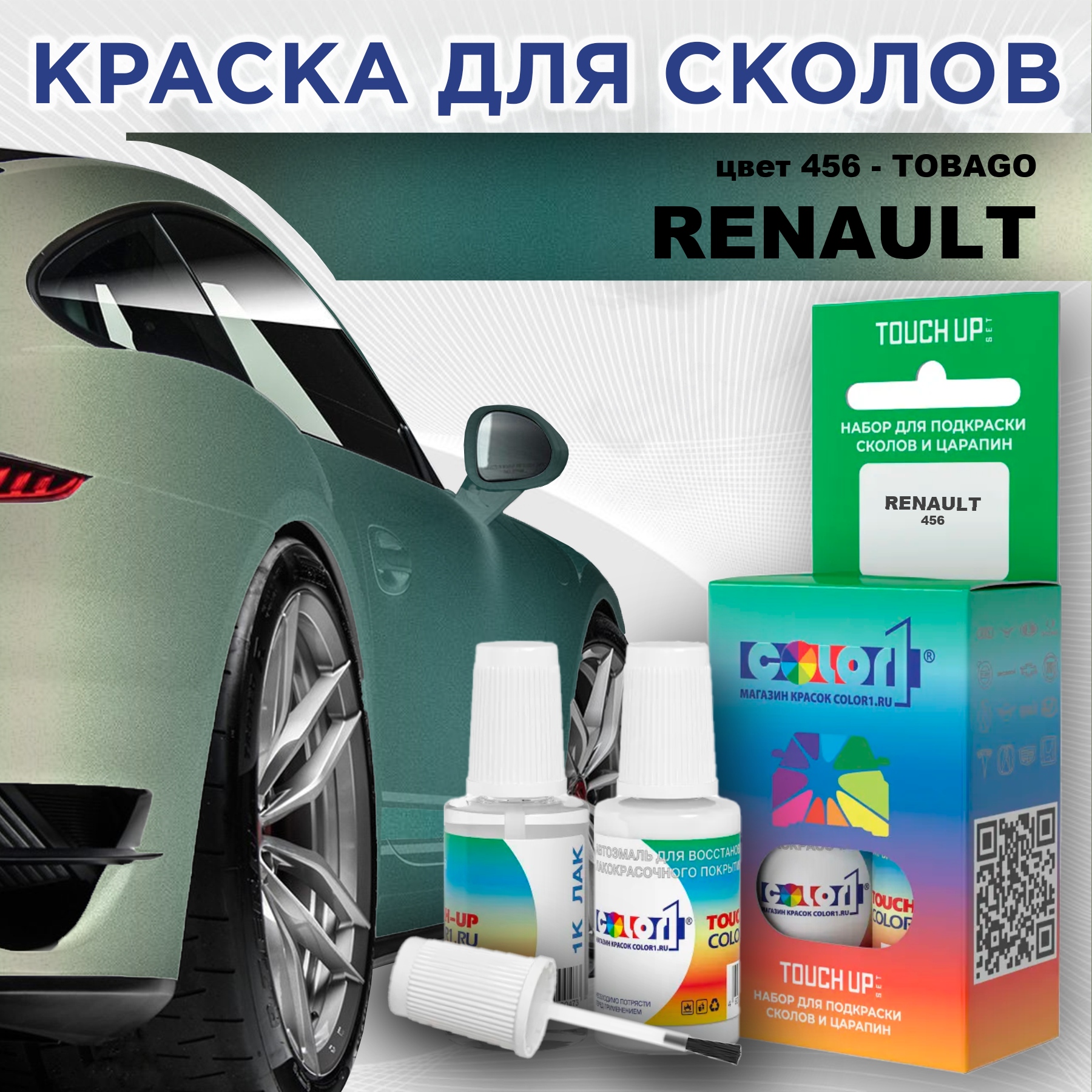 Краска для сколов во флаконе с кисточкой COLOR1 для RENAULT, цвет 456 - TOBAGO, Прозрачный
Краска для сколов во флаконе с кисточкой COLOR1 для RENAULT, цвет 456 - TOBAGO, Прозрачный