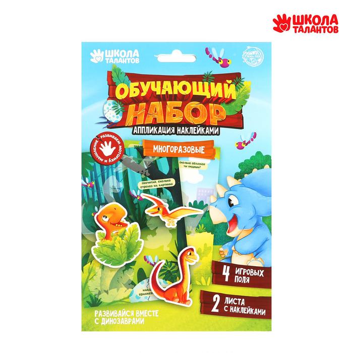 Аппликация наклейками «Динозавры» 4 игровых поля + 2 листа с наклейками, Весёлые картинки. Милые зверята
Аппликация наклейками «Динозавры» 4 игровых поля + 2 листа с наклейками, Весёлые картинки. Милые зверята