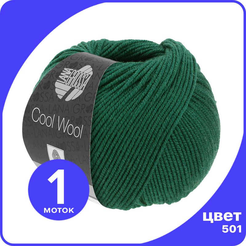 Пряжа Lana Grossa COOL WOOL 1 шт - 501 (Бутылочный) - 50 гр х 160 м / Лана Гросса Кул Вул, Зеленый, LGcw_klubok.club
Пряжа Lana Grossa COOL WOOL 1 шт - 501 (Бутылочный) - 50 гр х 160 м / Лана Гросса Кул Вул, Зеленый, LGcw_klubok.club