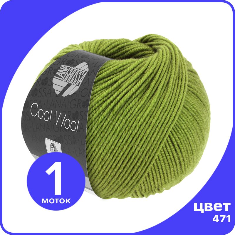 Пряжа Lana Grossa COOL WOOL 1 шт - 471 (Липовый) - 50 гр х 160 м / Лана Гросса Кул Вул, Розовый, LGcw_klubok.club
Пряжа Lana Grossa COOL WOOL 1 шт - 471 (Липовый) - 50 гр х 160 м / Лана Гросса Кул Вул, Розовый, LGcw_klubok.club