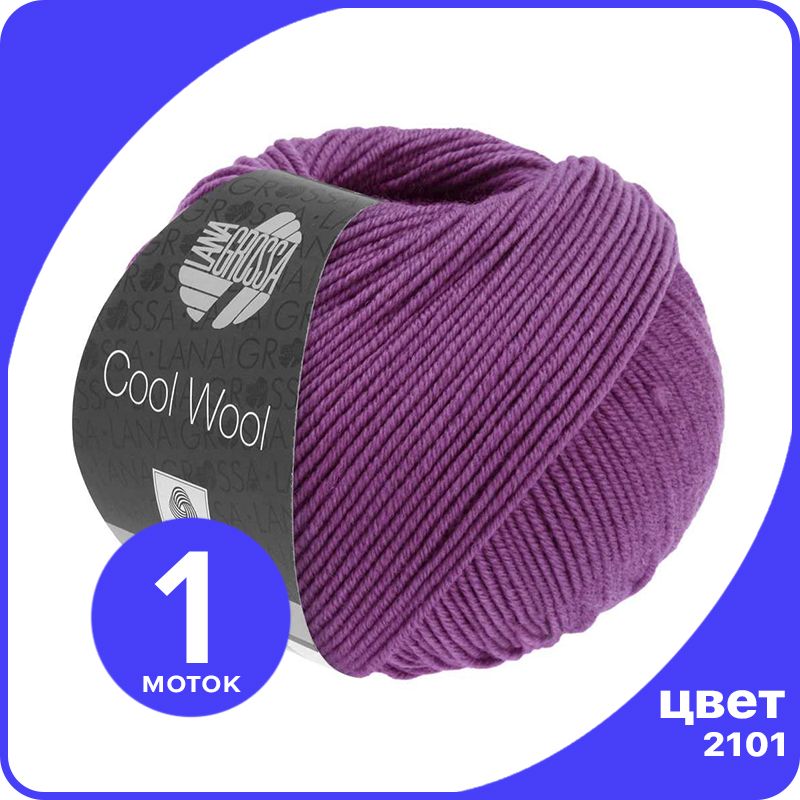 Пряжа Lana Grossa COOL WOOL 1 шт - 2101 (Фуксия) - 50 гр х 160 м / Лана Гросса Кул Вул, Розовый, LGcw_klubok.club
Пряжа Lana Grossa COOL WOOL 1 шт - 2101 (Фуксия) - 50 гр х 160 м / Лана Гросса Кул Вул, Розовый, LGcw_klubok.club