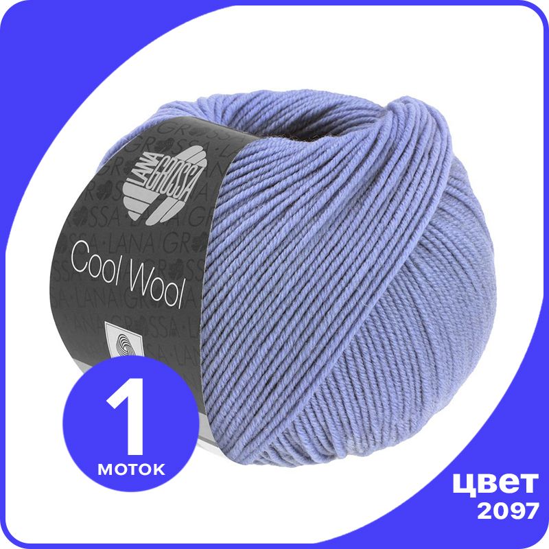 Пряжа Lana Grossa COOL WOOL 1 шт - 2097 (Пурпурный) - 50 гр х 160 м / Лана Гросса Кул Вул, Фиолетовый, LGcw_klubok.club
Пряжа Lana Grossa COOL WOOL 1 шт - 2097 (Пурпурный) - 50 гр х 160 м / Лана Гросса Кул Вул, Фиолетовый, LGcw_klubok.club
