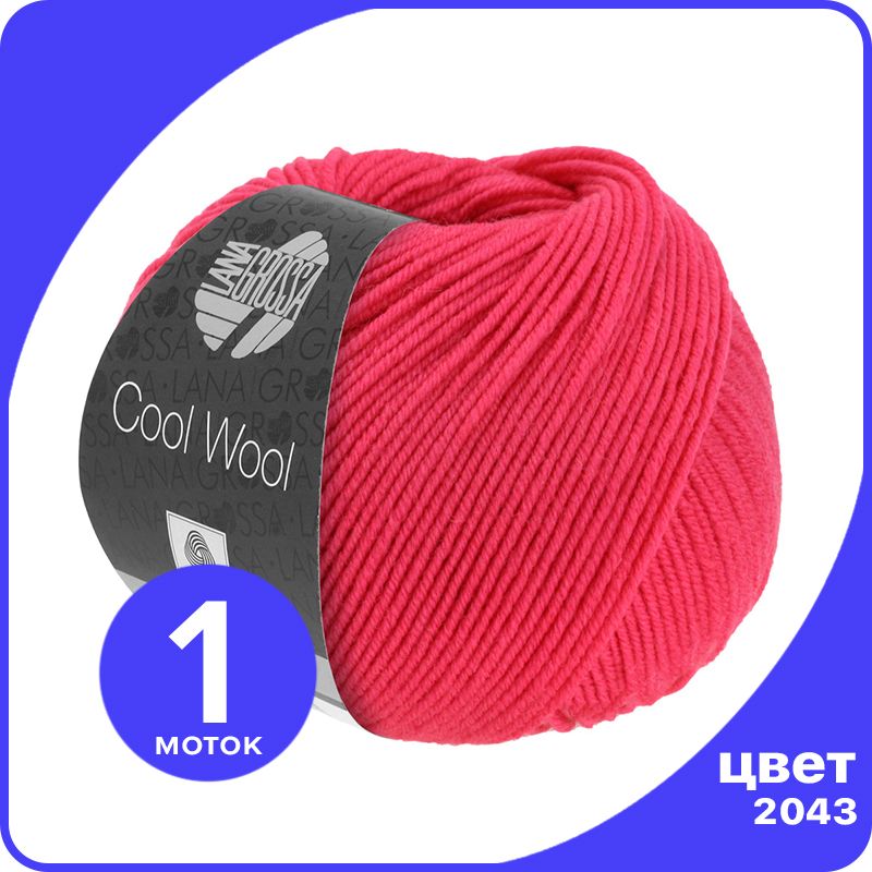 Пряжа Lana Grossa COOL WOOL 1 шт - 2043 (Малиновый) - 50 гр х 160 м / Лана Гросса Кул Вул, Розовый, LGcw_klubok.club
Пряжа Lana Grossa COOL WOOL 1 шт - 2043 (Малиновый) - 50 гр х 160 м / Лана Гросса Кул Вул, Розовый, LGcw_klubok.club