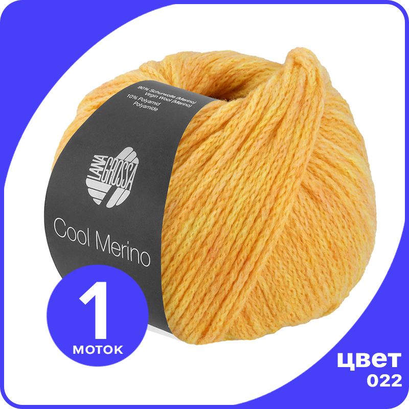Пряжа Lana Grossa Cool Merino 1 шт - 022 (Желтый) - 50 гр х 150 м / Лана Гросса Кул Мерино, LGclmerino_klubok.club
Пряжа Lana Grossa Cool Merino 1 шт - 022 (Желтый) - 50 гр х 150 м / Лана Гросса Кул Мерино, LGclmerino_klubok.club