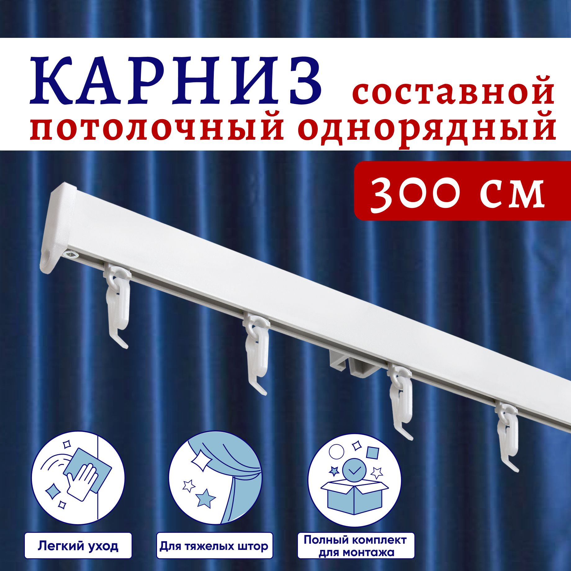 Карниз для штор алюминиевый профильный потолочный однорядный белый 300 см, ТК-КарнСимпл
Карниз для штор алюминиевый профильный потолочный однорядный белый 300 см, ТК-КарнСимпл