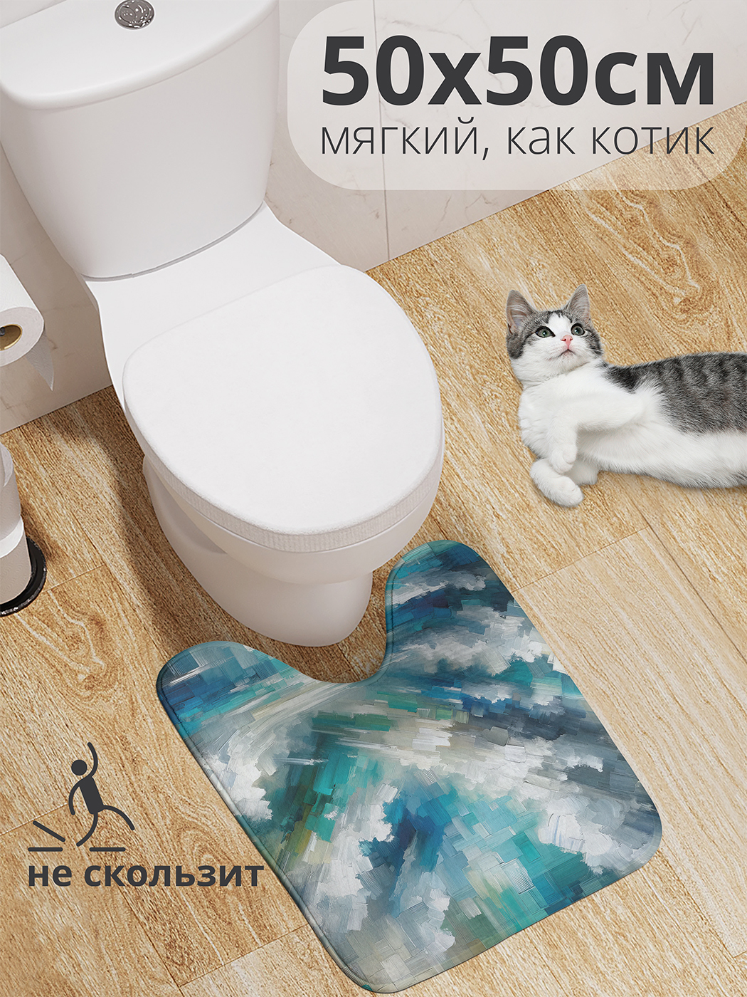 Коврик для туалета с вырезом JoyArty "Пасмурное небо" 50x50, wcbath_sd1978_50x50
Коврик для туалета с вырезом JoyArty "Пасмурное небо" 50x50, wcbath_sd1978_50x50
