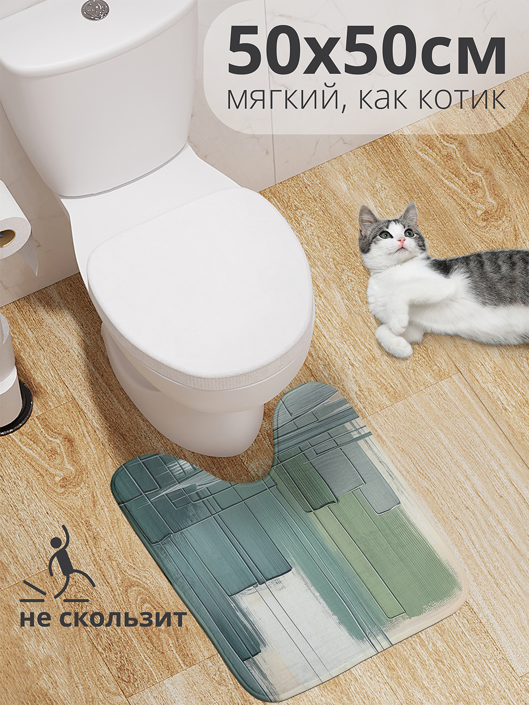 Коврик для туалета с вырезом JoyArty "Красочные пятна" 50x50, wcbath_sd2685_50x50
Коврик для туалета с вырезом JoyArty "Красочные пятна" 50x50, wcbath_sd2685_50x50