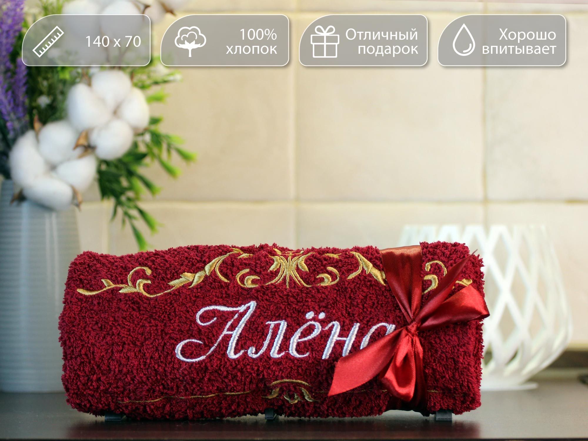 Полотенце махровое D-vibe банное, подарочное с вышивкой имени Алёна 70х140 хлопок, pl-nms-alyona
Полотенце махровое D-vibe банное, подарочное с вышивкой имени Алёна 70х140 хлопок, pl-nms-alyona