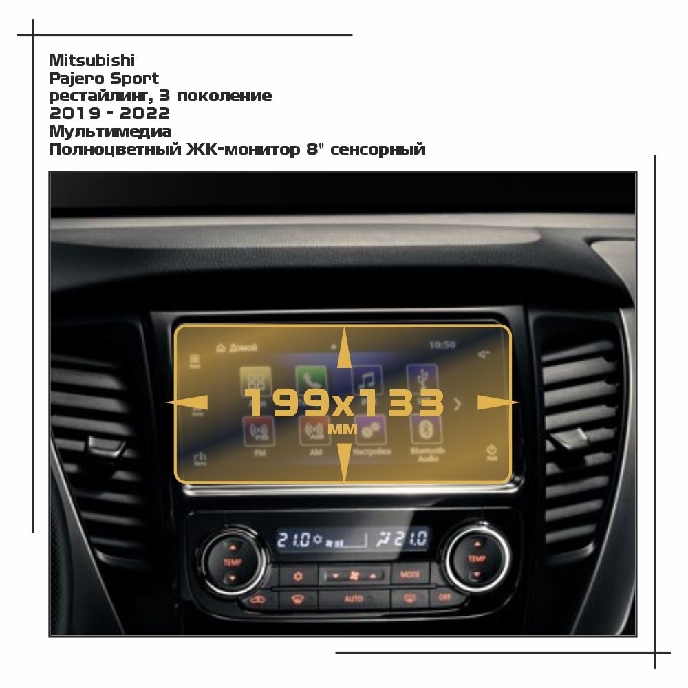 Пленка ES для Pajero Sport - Мультимедиа - матовая - MP-MI-PAJS-03, Белый, Mitsubishi
Пленка ES для Pajero Sport - Мультимедиа - матовая - MP-MI-PAJS-03, Белый, Mitsubishi
