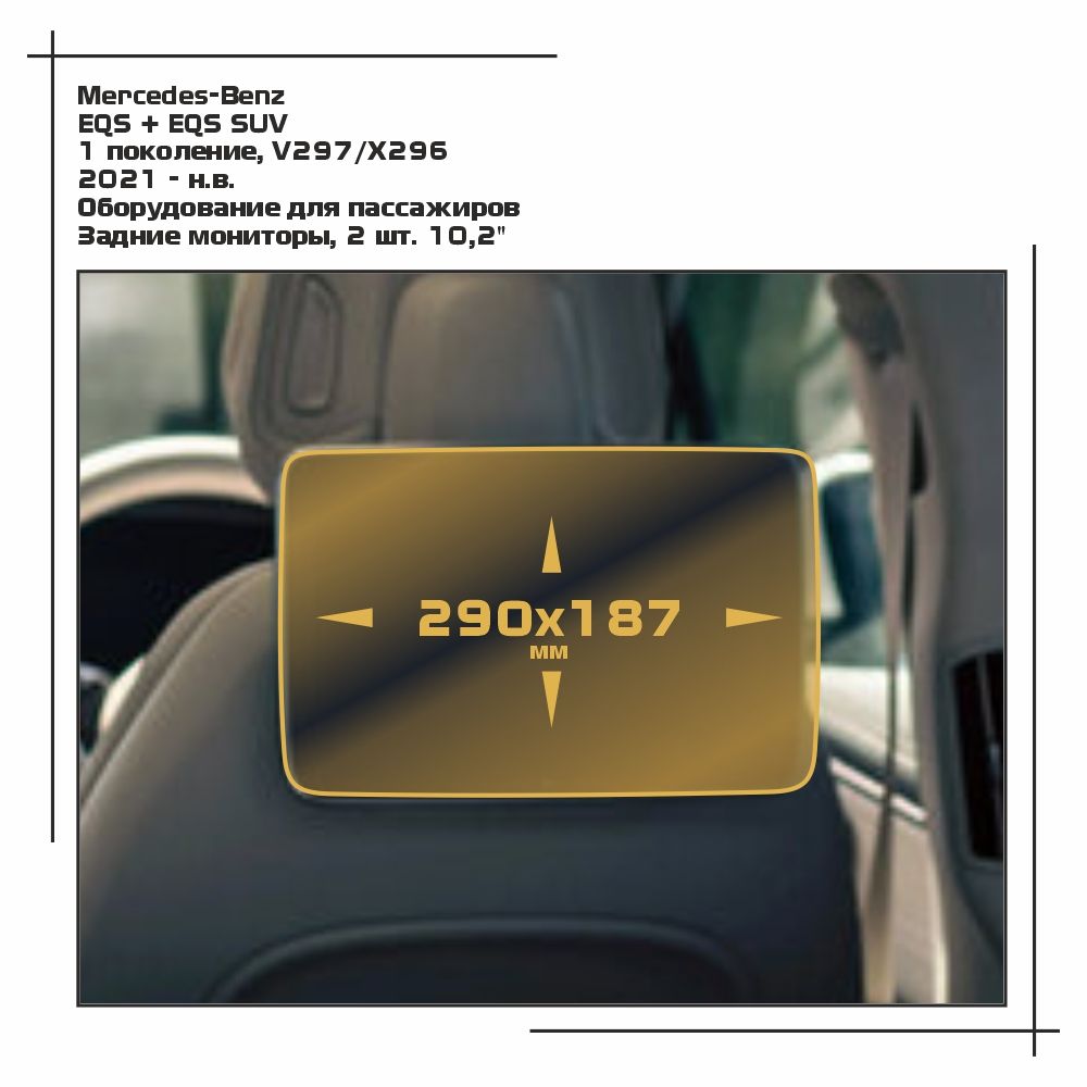 Пленка ES для EQS + EQS SUV - Оборудование - матовая - MP-MB-EQS-01, Белый, Mercedes-Benz
Пленка ES для EQS + EQS SUV - Оборудование - матовая - MP-MB-EQS-01, Белый, Mercedes-Benz